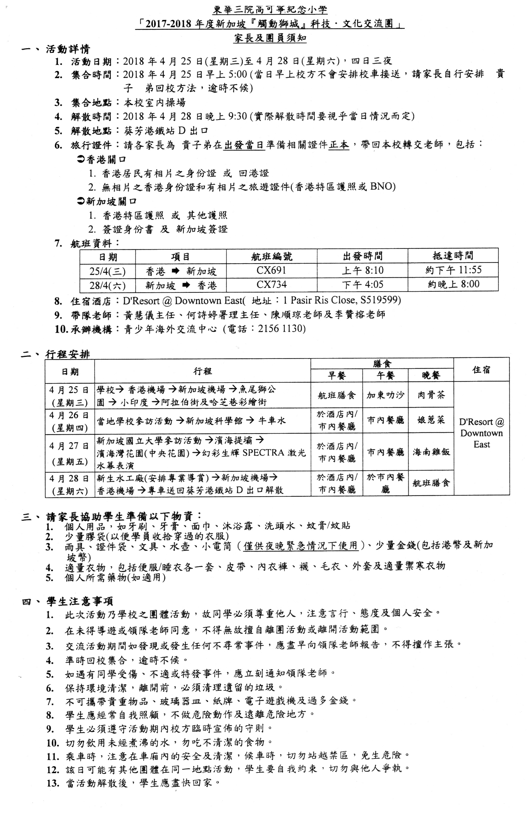 學校通告手機版